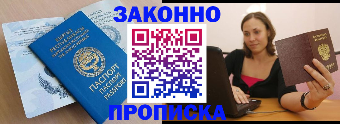 временная прописка в Кирсе