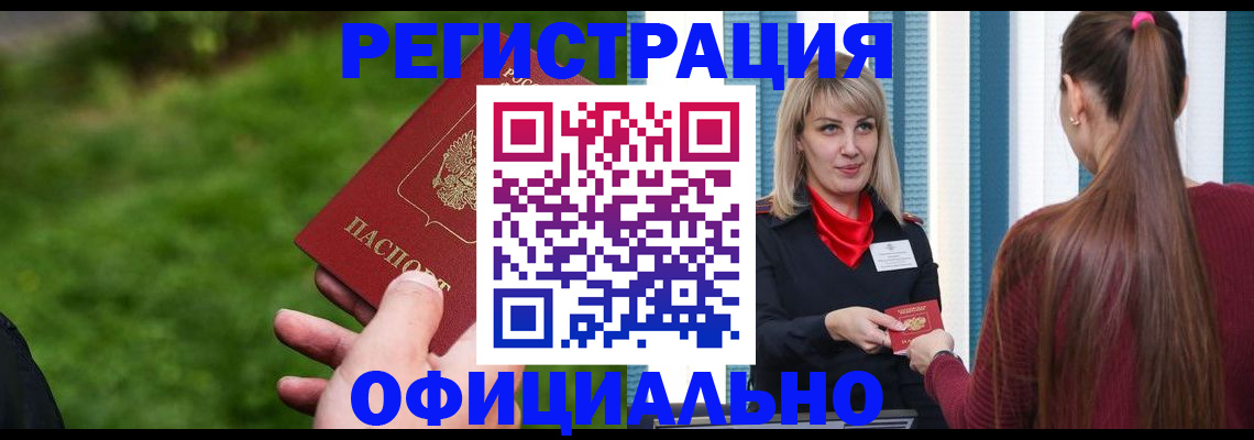 временная регистрация недорого в Кирсе